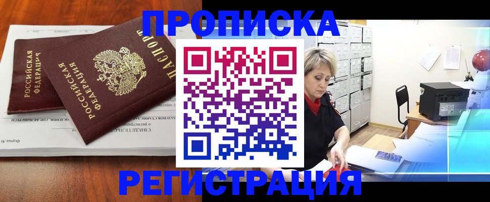 прописка в квартире в Петрозаводске