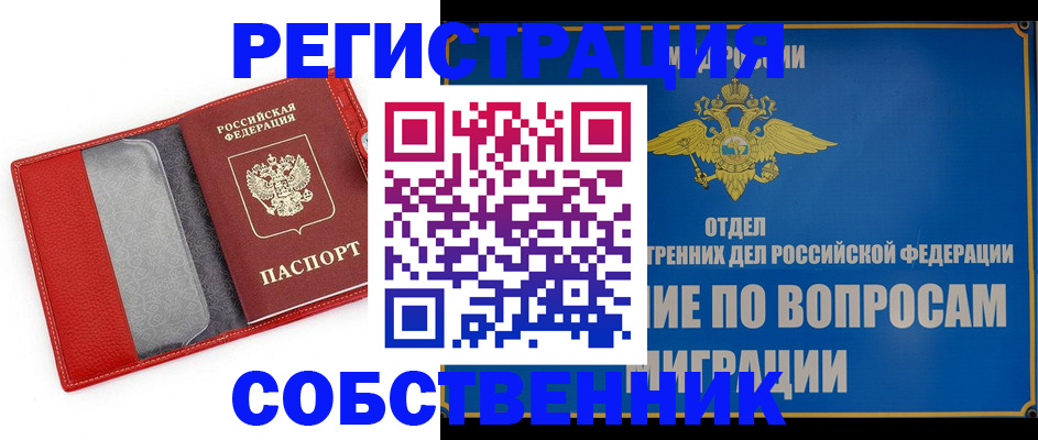 купить прописку в Петрозаводске